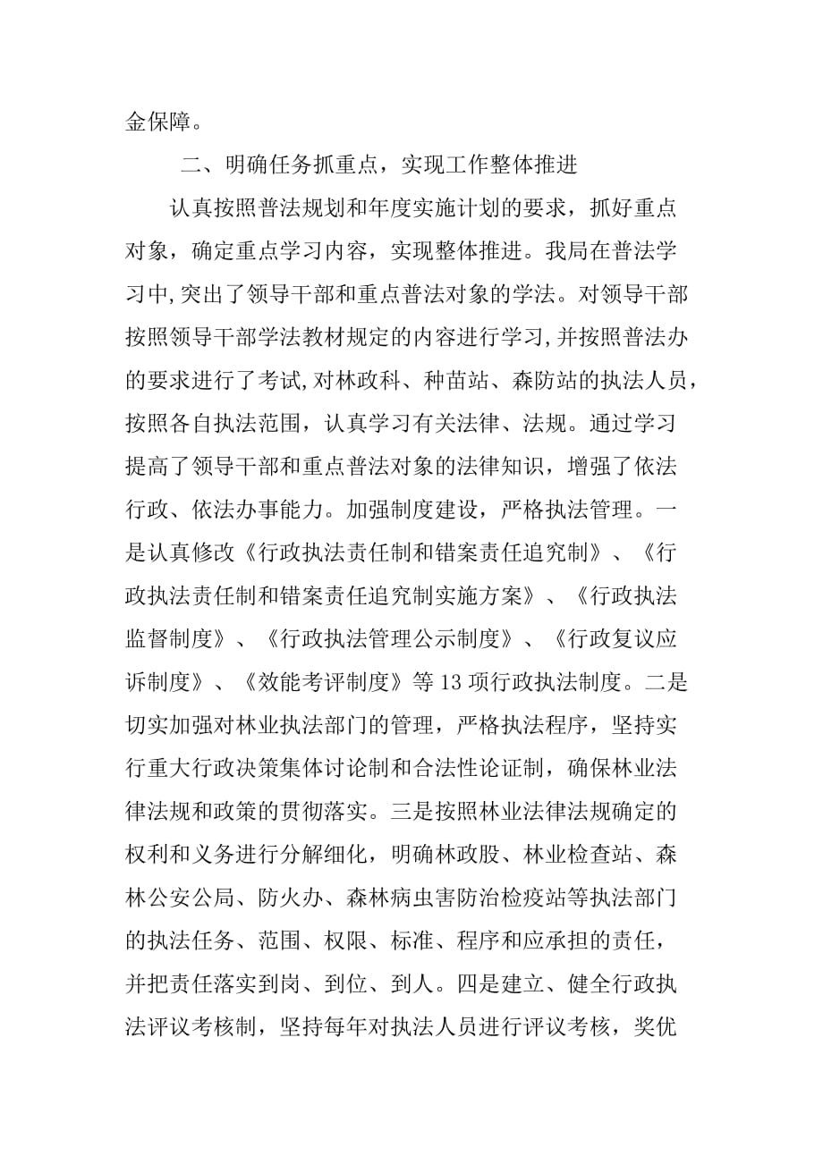 区林业局依法治理工作总结.doc_第2页