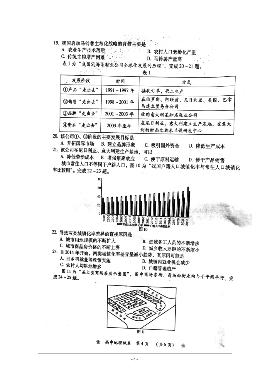 湖南省衡阳市2018-2019学年高一下学期新高考选科摸底考试地理试题 含答案_第4页