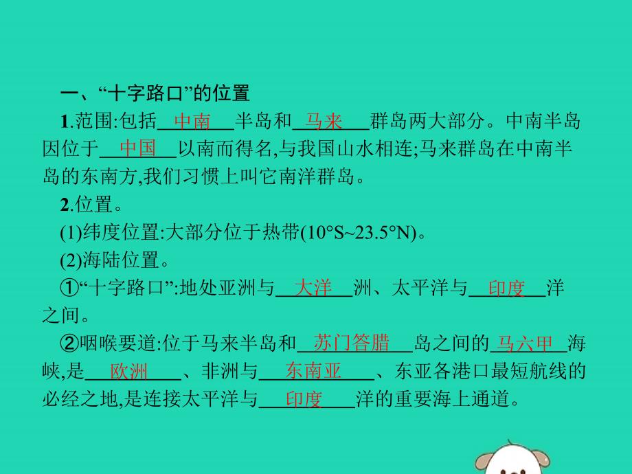 2019年春七年级地理下册 第7章 我们邻近的国家和地区 第2节 东南亚 第1课时&ldquo;十字路口&rdquo;的位置 热带气候与农业生产课件 （新版）新人教版_第3页