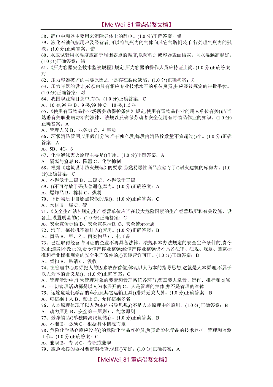 【7A文】国危化八试卷_第3页