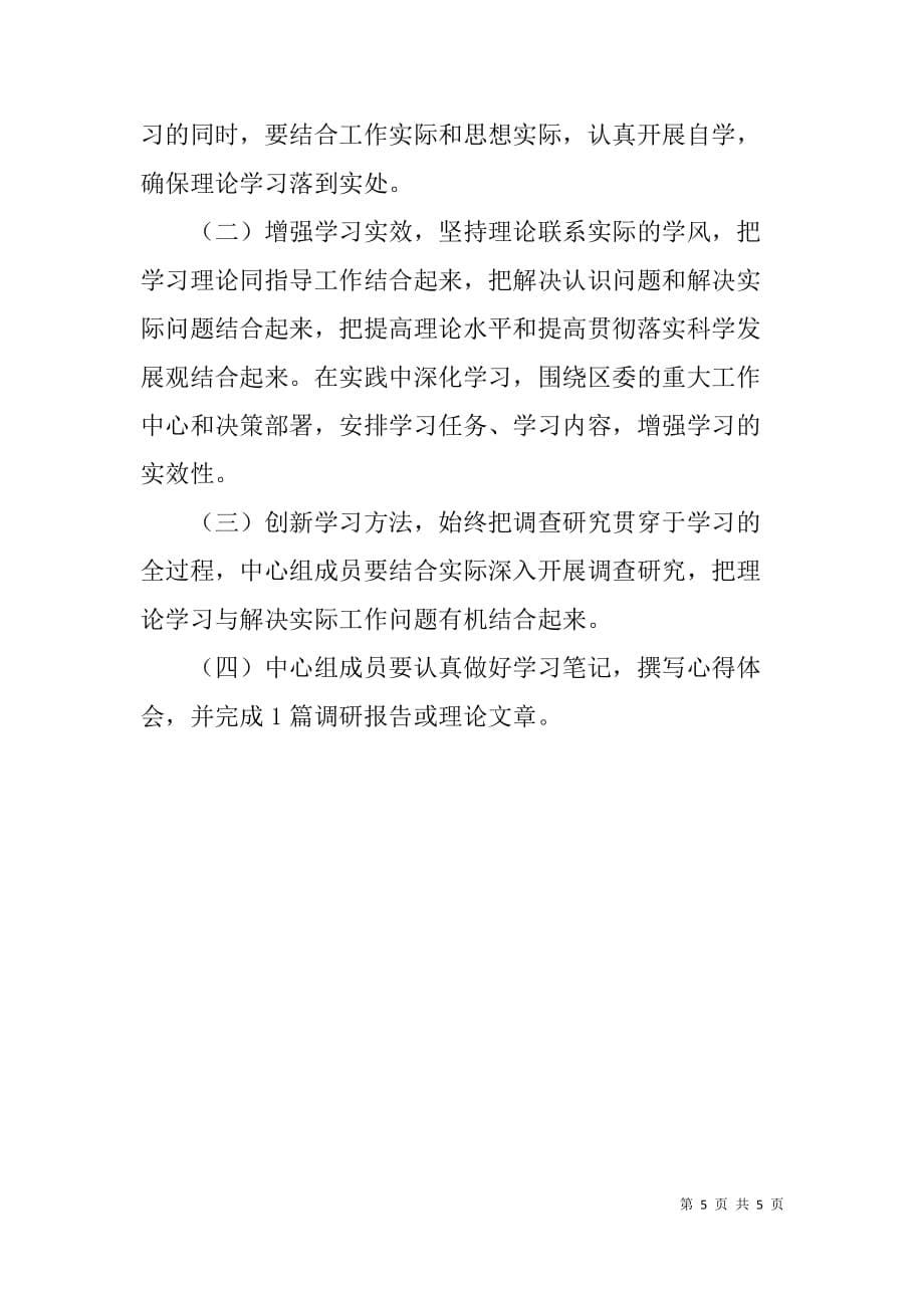 街道党工委中心组xx年学习计划_第5页