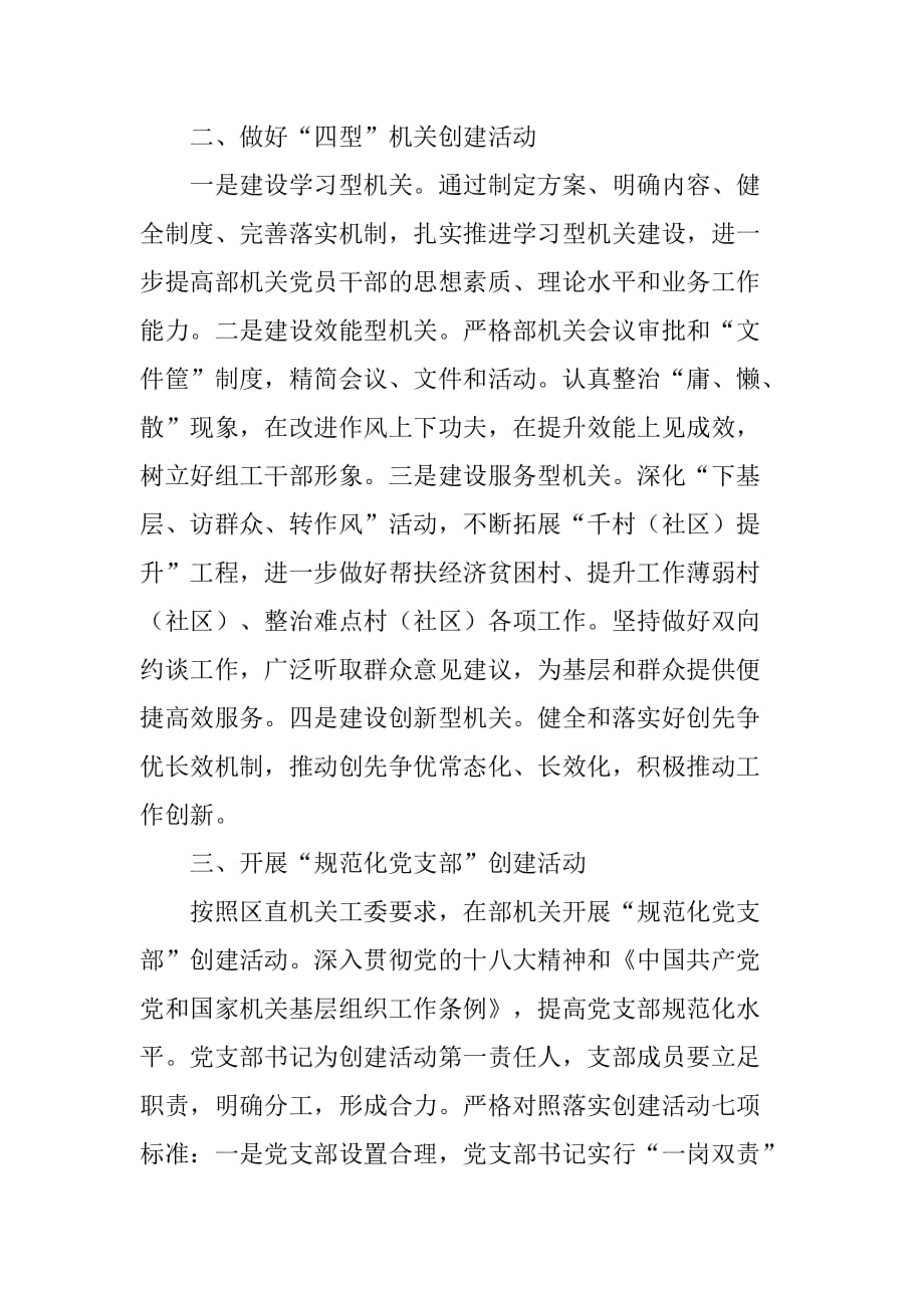 区委组织部党支部年度党建工作计划.doc_第2页