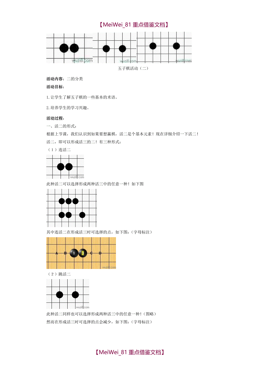 【9A文】五子棋教学活动_第2页