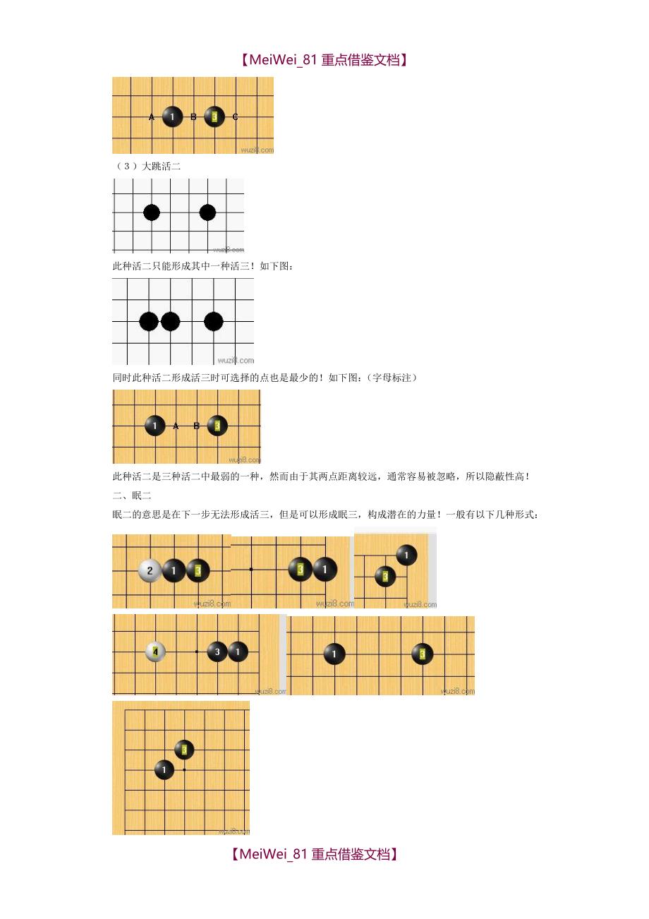【9A文】五子棋教学活动_第3页