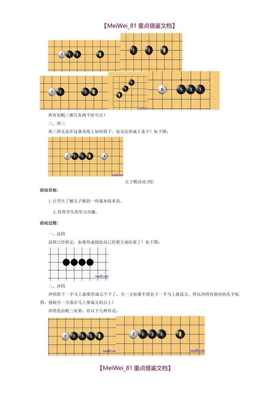 【9A文】五子棋教学活动_第5页