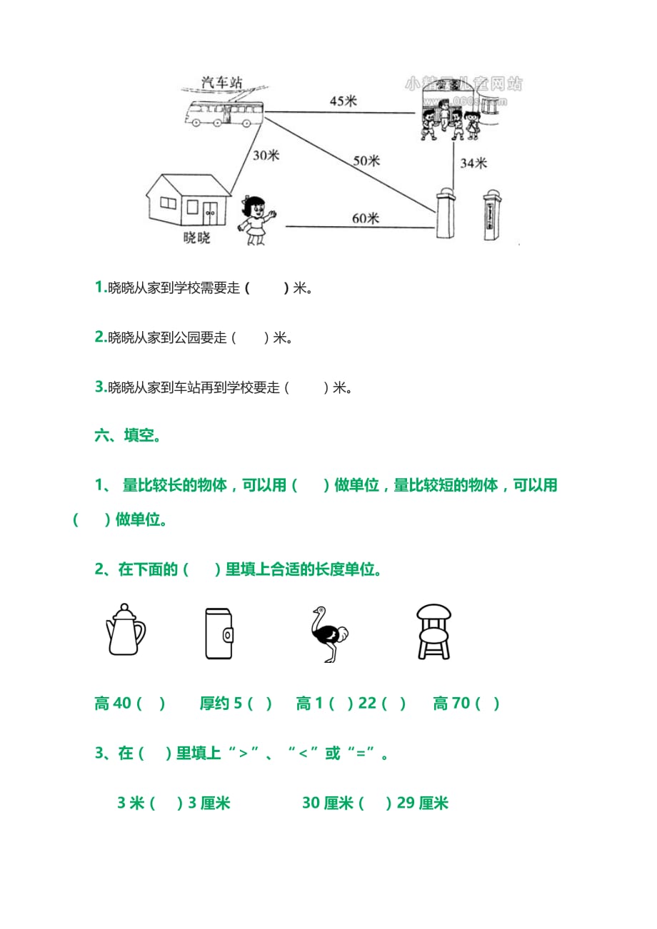 二年级上册数学《长度单位-、线段》练习_第2页