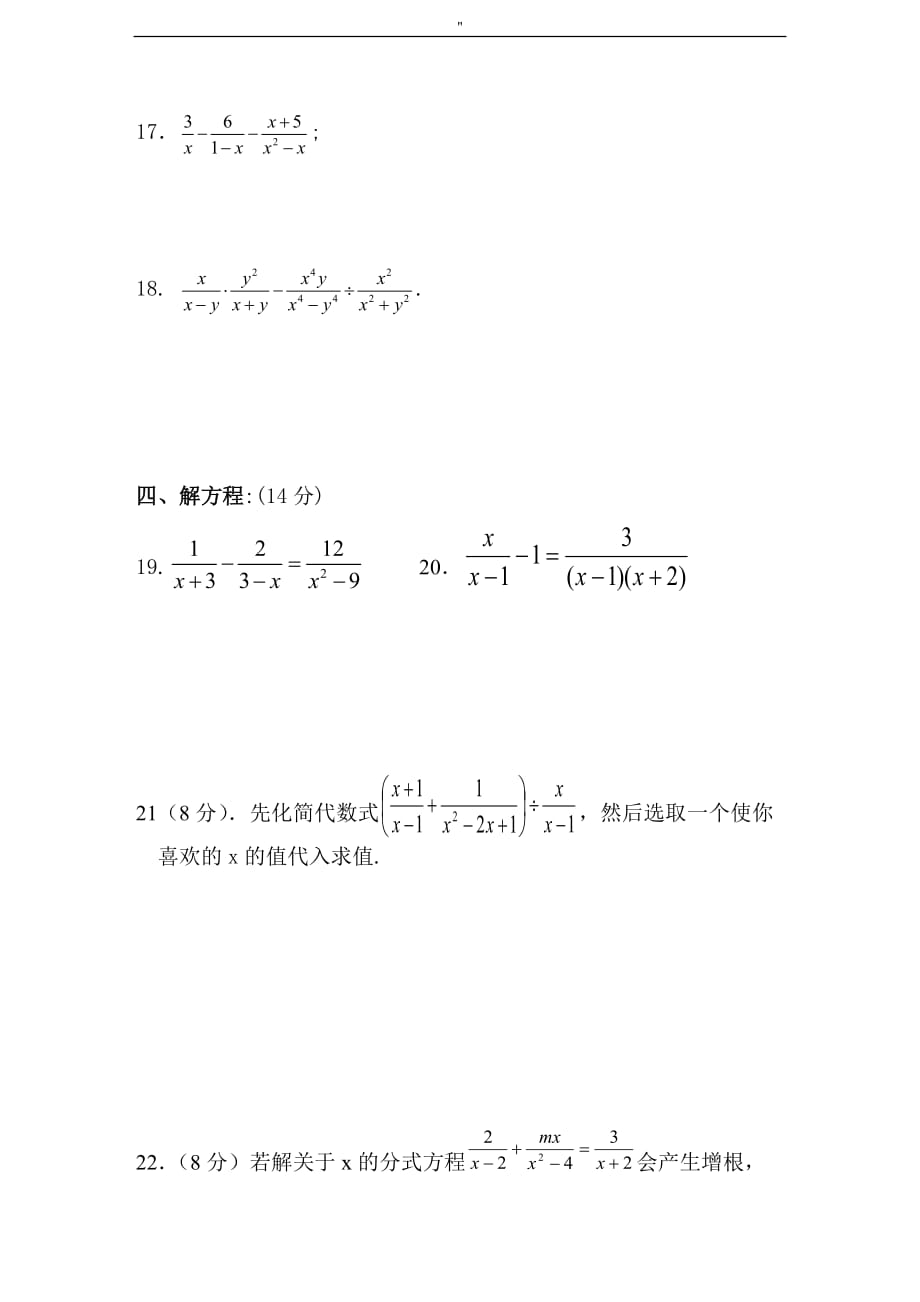 分式单元检查测试结果题(含答案-)修改_第3页