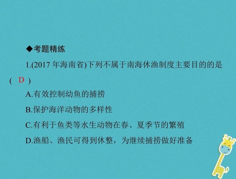 2018年中考生物 考点梳理 第一轮 第一章 第二讲 生物的多样性和生物的进化课件_第5页