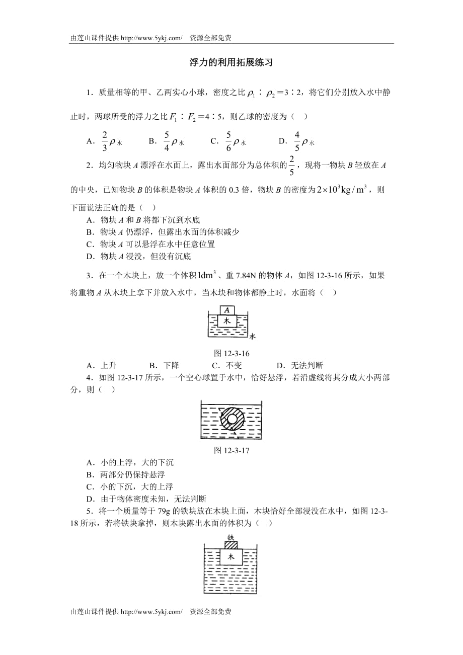 浮力的应用拓展练习题_第1页