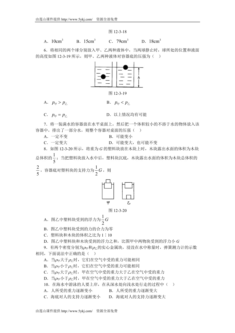 浮力的应用拓展练习题_第2页