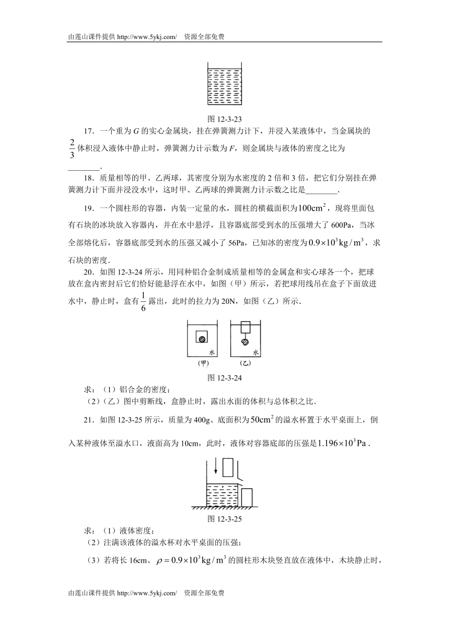 浮力的应用拓展练习题_第4页