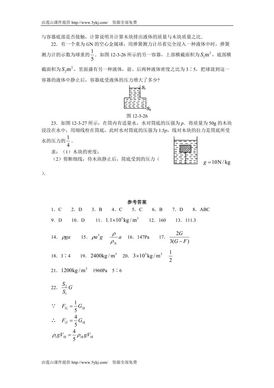 浮力的应用拓展练习题_第5页