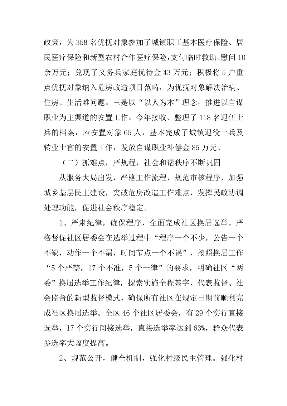 区民政局年度工作总结_1.doc_第4页