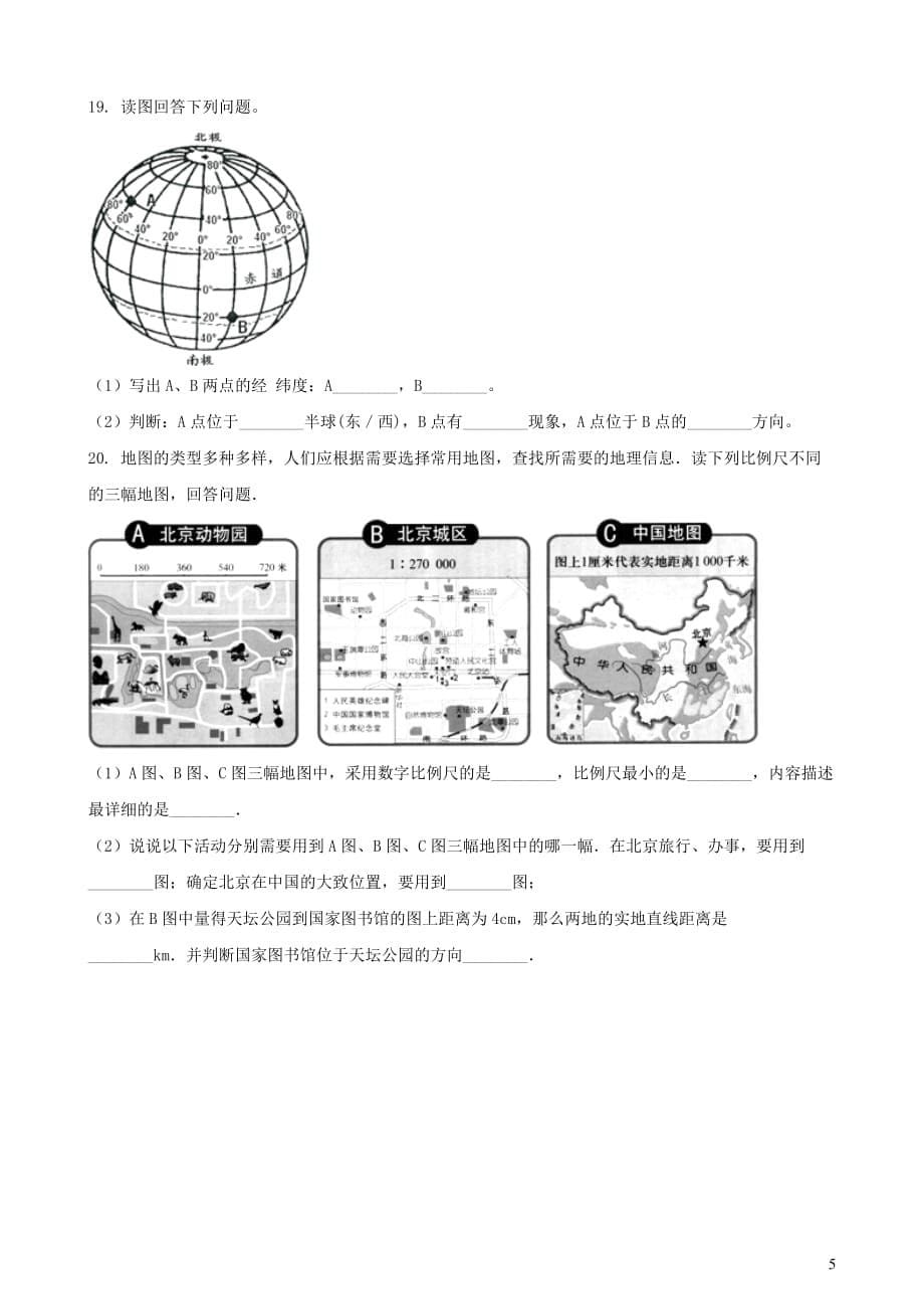 2019年中考地理 地图的阅读复习题（无答案）_第5页