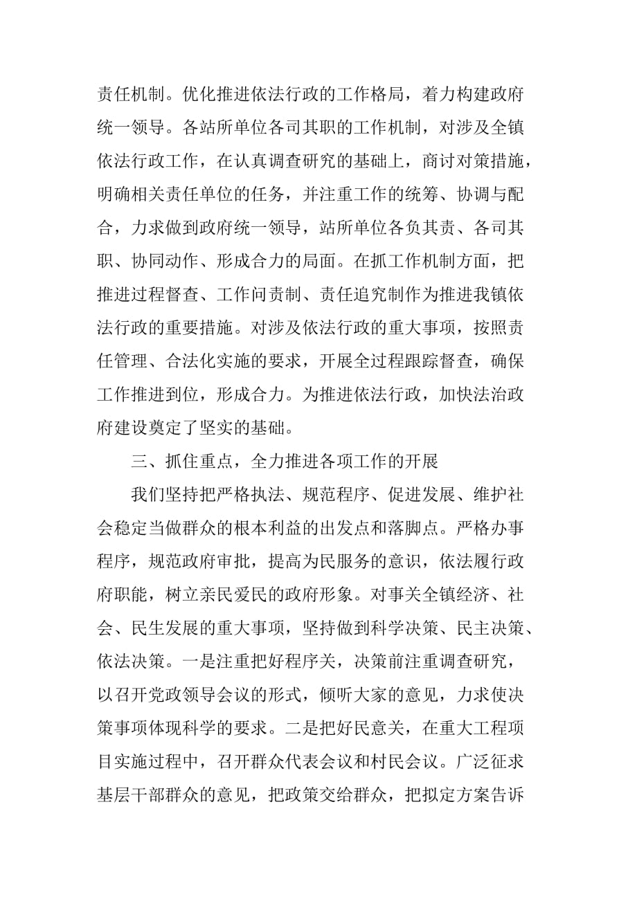 乡镇年度依法行政工作总结_15.doc_第2页