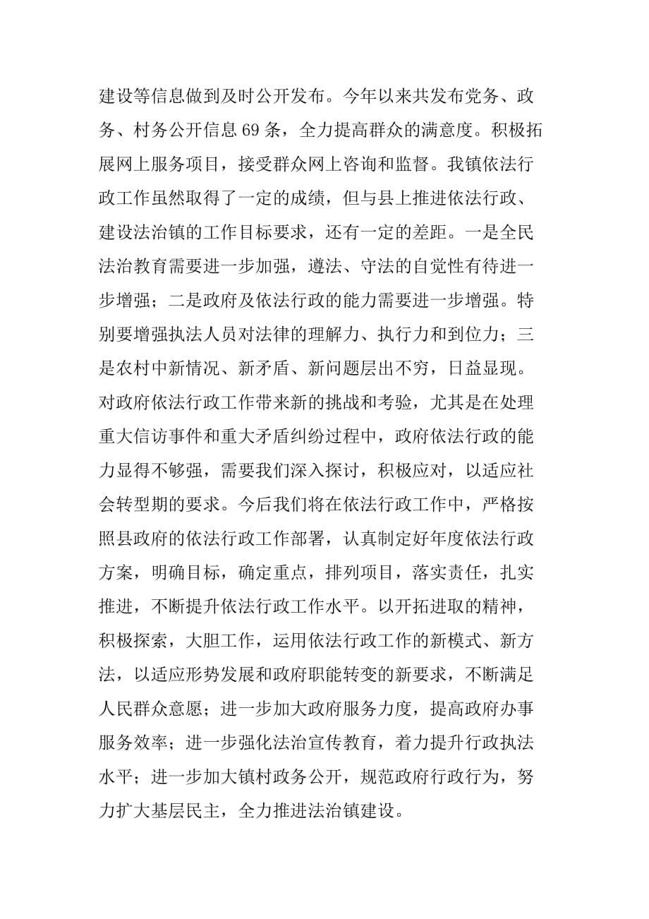 乡镇年度依法行政工作总结_15.doc_第5页