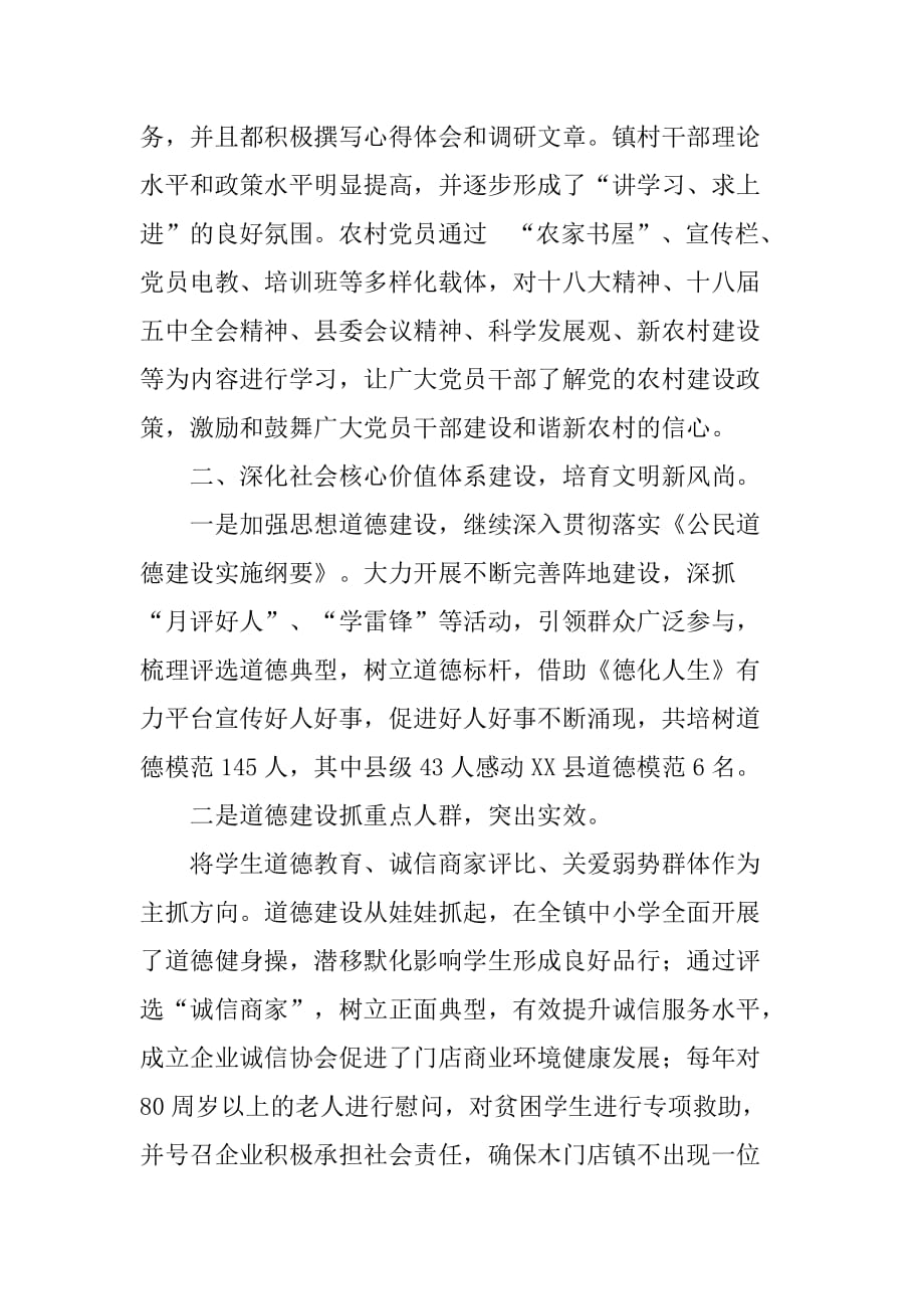 乡镇宣传思想文化工作总结及谋划.doc_第2页