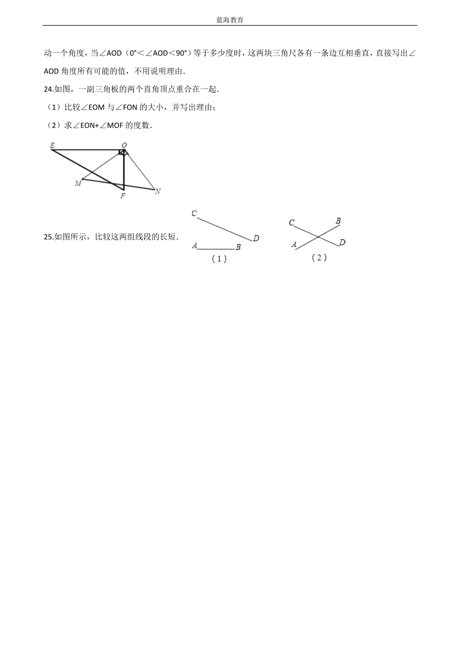 数学七年级上册《第四章直线与角》单元测试卷_第4页