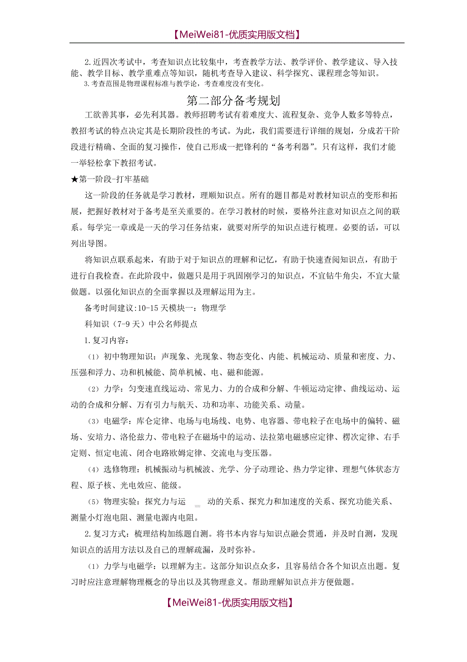 【8A版】2018上半年全国教师资格笔试高分攻略(初中学段物理学科)_第2页