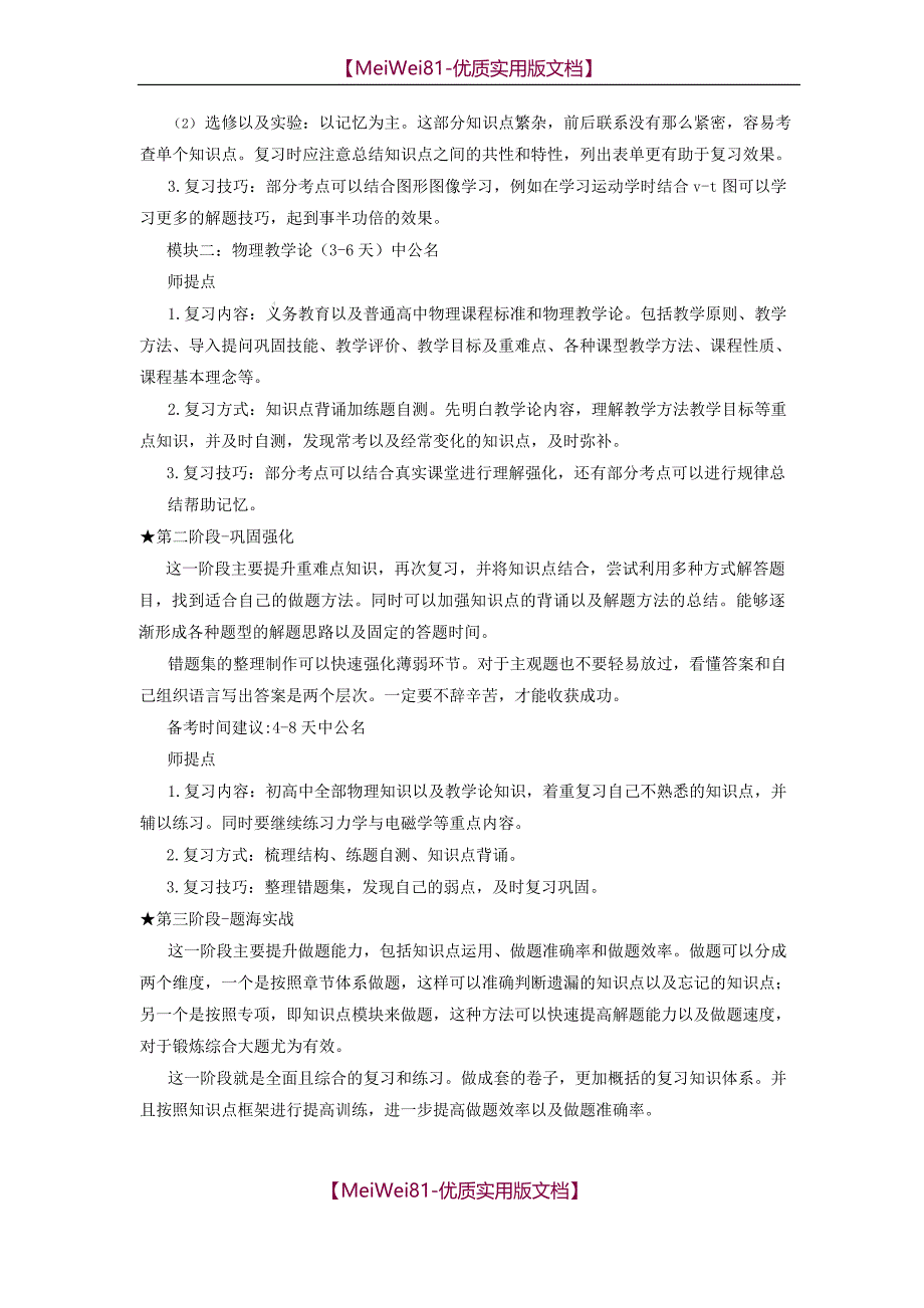 【8A版】2018上半年全国教师资格笔试高分攻略(初中学段物理学科)_第3页