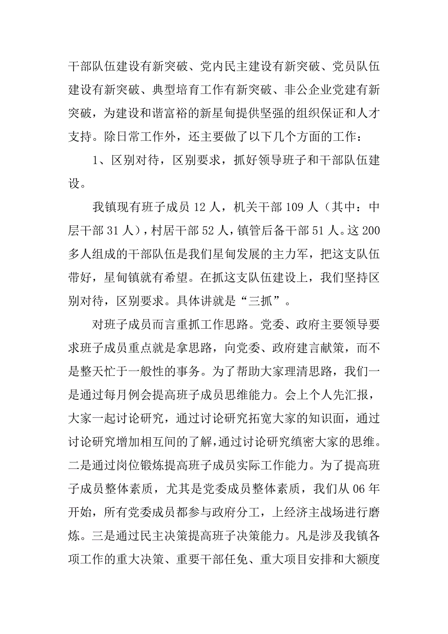 乡镇年度党建工作总结_2.doc_第2页