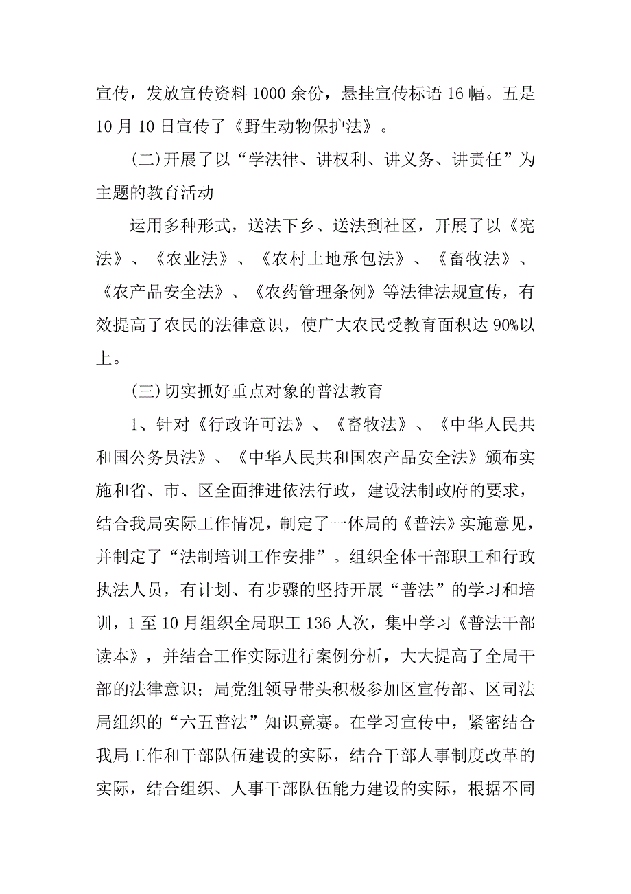 区政府依法治区工作总结.doc_第3页