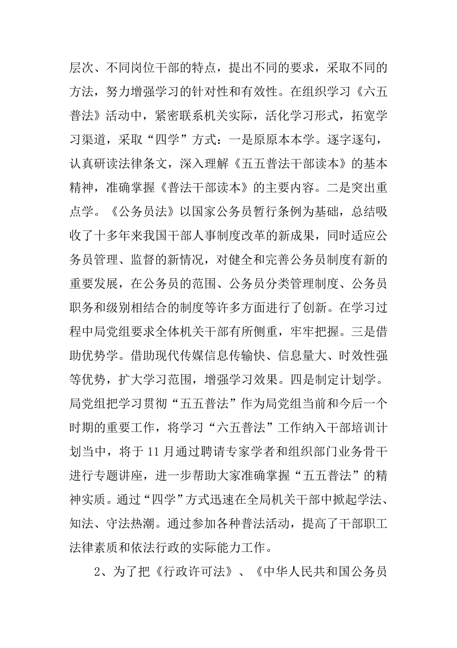 区政府依法治区工作总结.doc_第4页