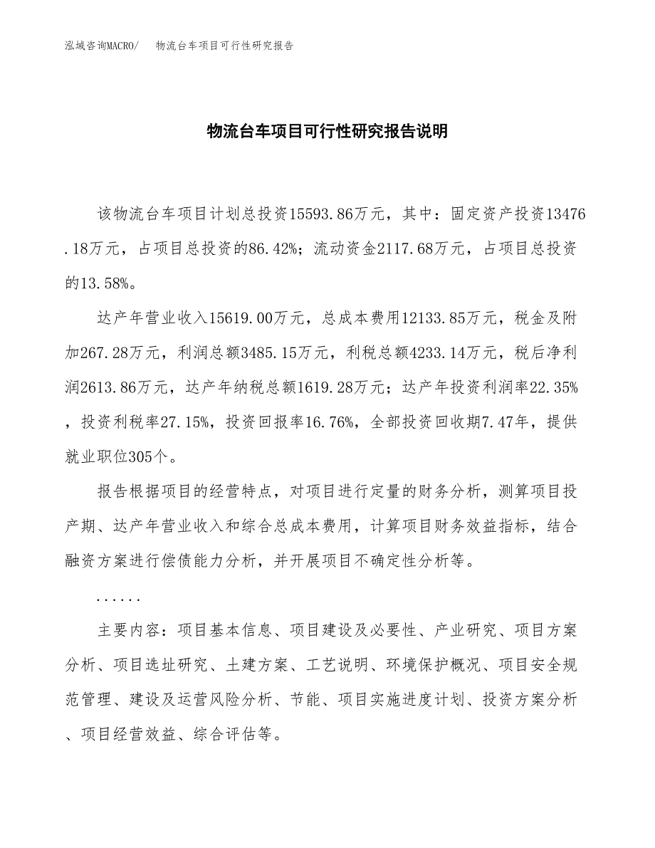 物流台车项目可行性研究报告[参考范文].docx_第2页