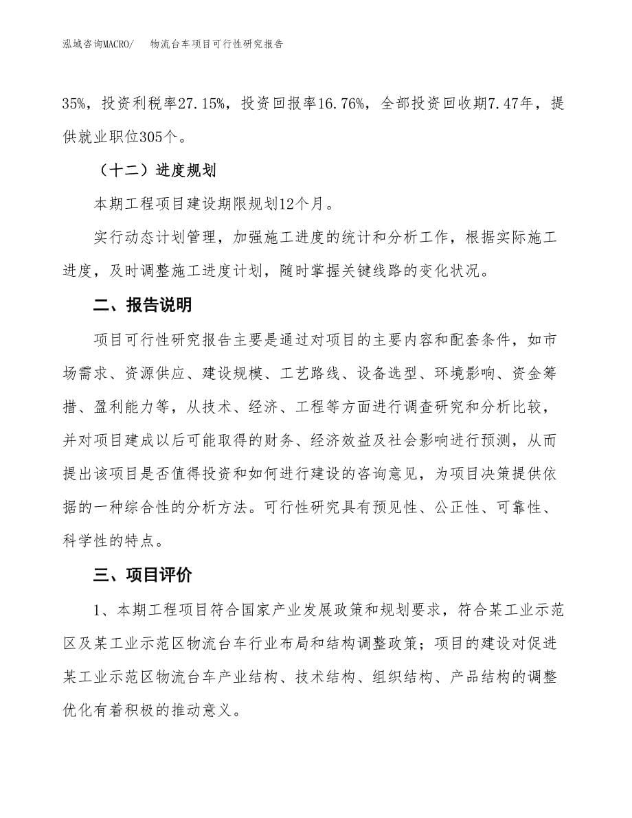 物流台车项目可行性研究报告[参考范文].docx_第5页