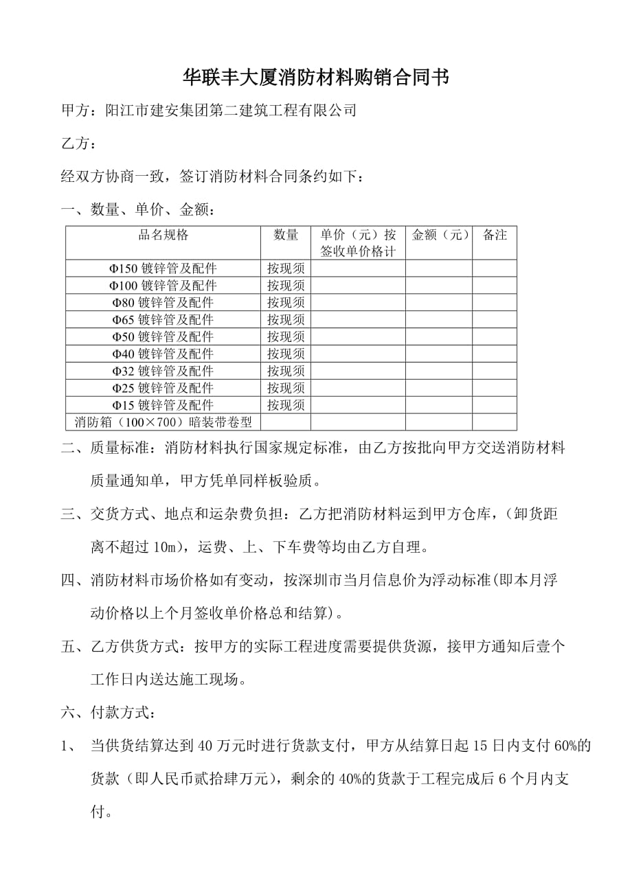 消防材料购销合同书_第1页