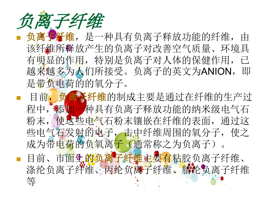 负离子纤维_第3页