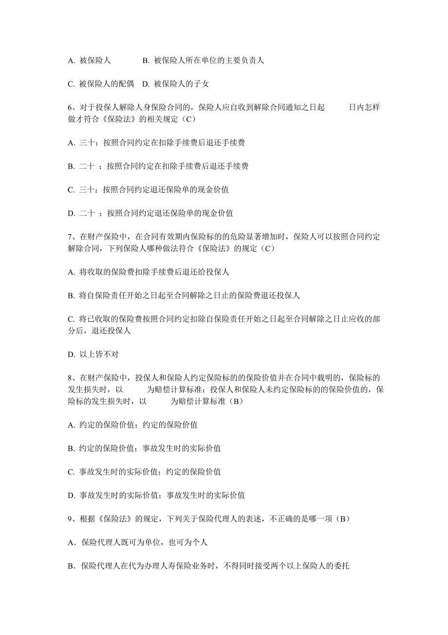 新《保险法》知识竞赛试题及答案_第2页