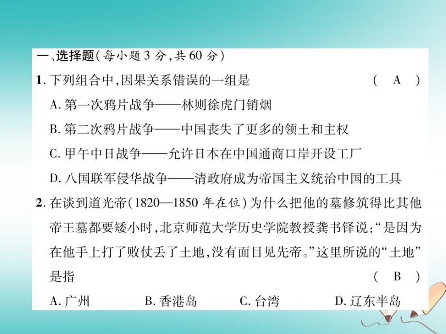 2018年秋八年级历史上册 期中达标测试卷课件 新人教版_第2页