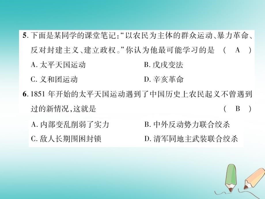 2018年秋八年级历史上册 期中达标测试卷课件 新人教版_第5页