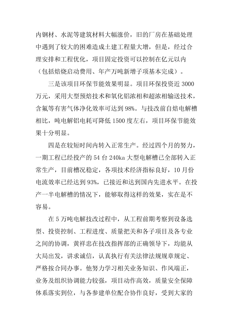 项目经理先进事迹申报材料_1.doc_第2页