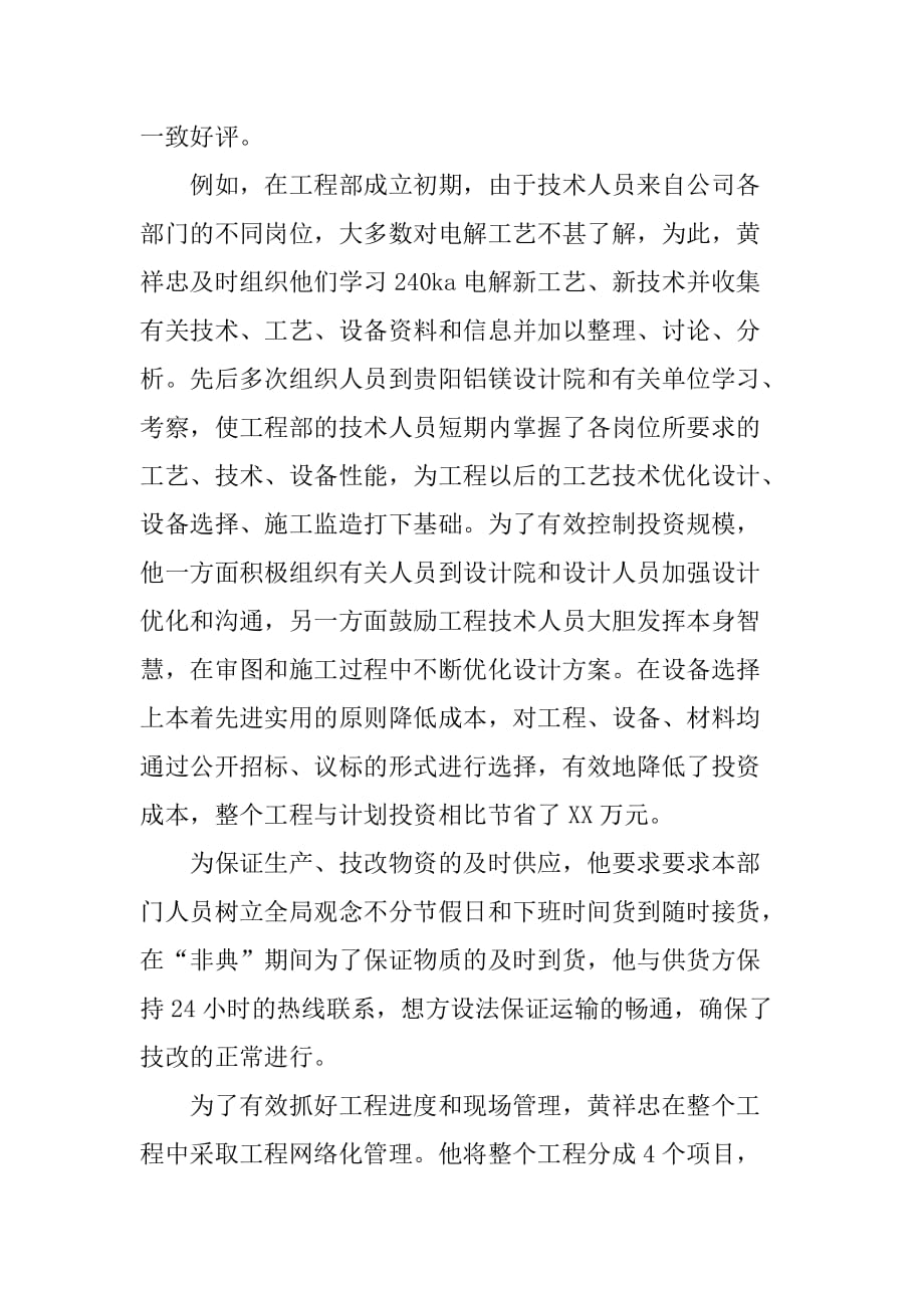 项目经理先进事迹申报材料_1.doc_第3页