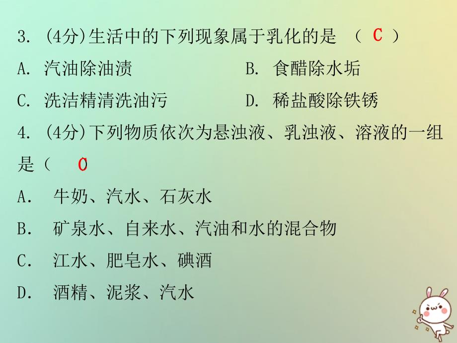 2018秋九年级化学下册 第九单元 溶液 课题1 溶液的形成 课时2 溶解时的吸热或放热现象乳化现象（小测本）课件 （新版）新人教版_第3页