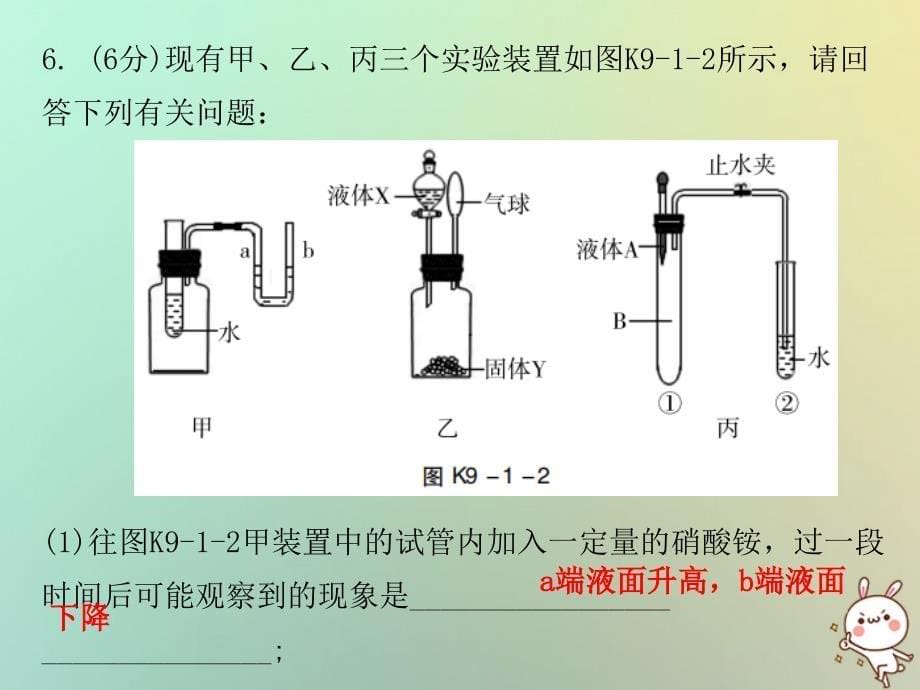 2018秋九年级化学下册 第九单元 溶液 课题1 溶液的形成 课时2 溶解时的吸热或放热现象乳化现象（小测本）课件 （新版）新人教版_第5页