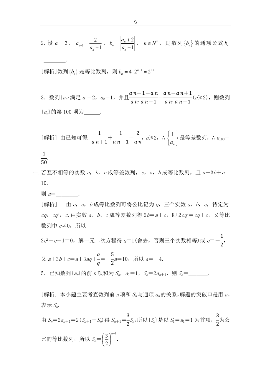 高级中学数学专栏评论练习学习进步题集_第2页