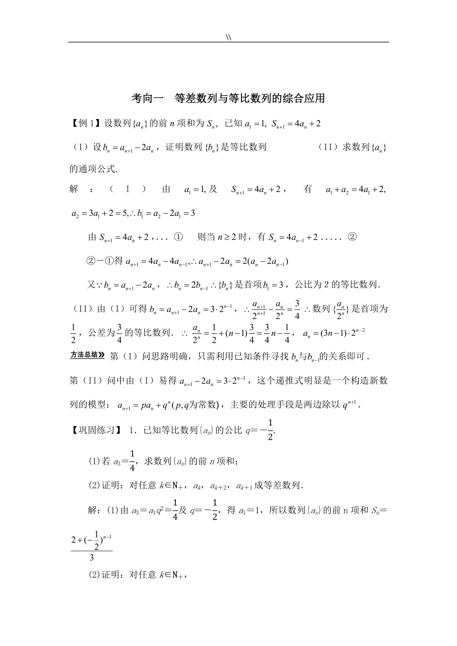 高级中学数学专栏评论练习学习进步题集_第3页