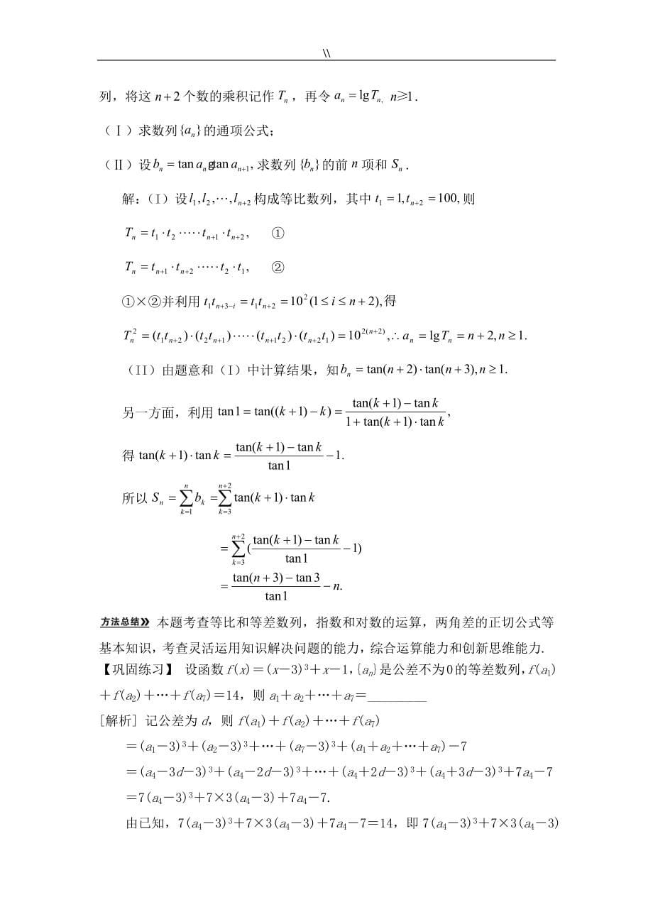 高级中学数学专栏评论练习学习进步题集_第5页