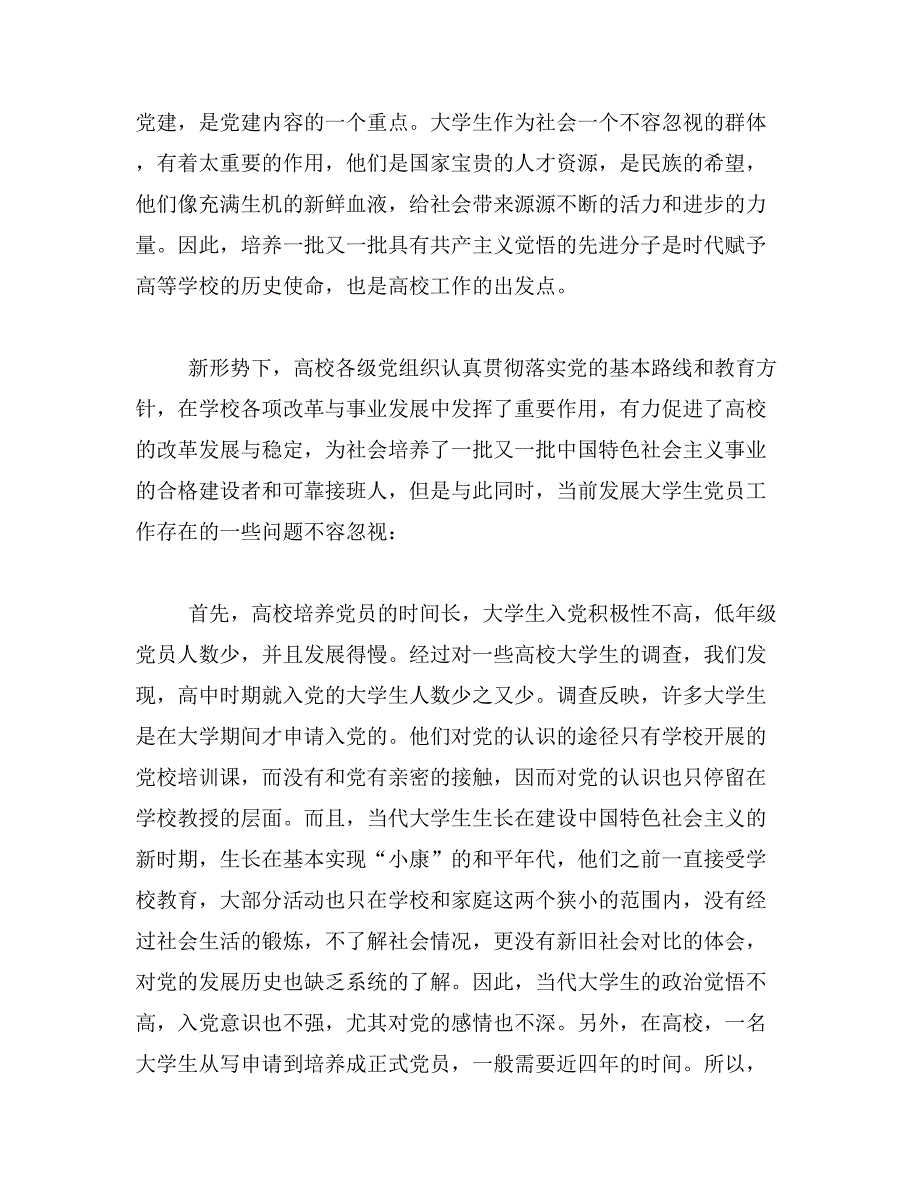 2019年船舶党建工作论文第2页范文_第2页