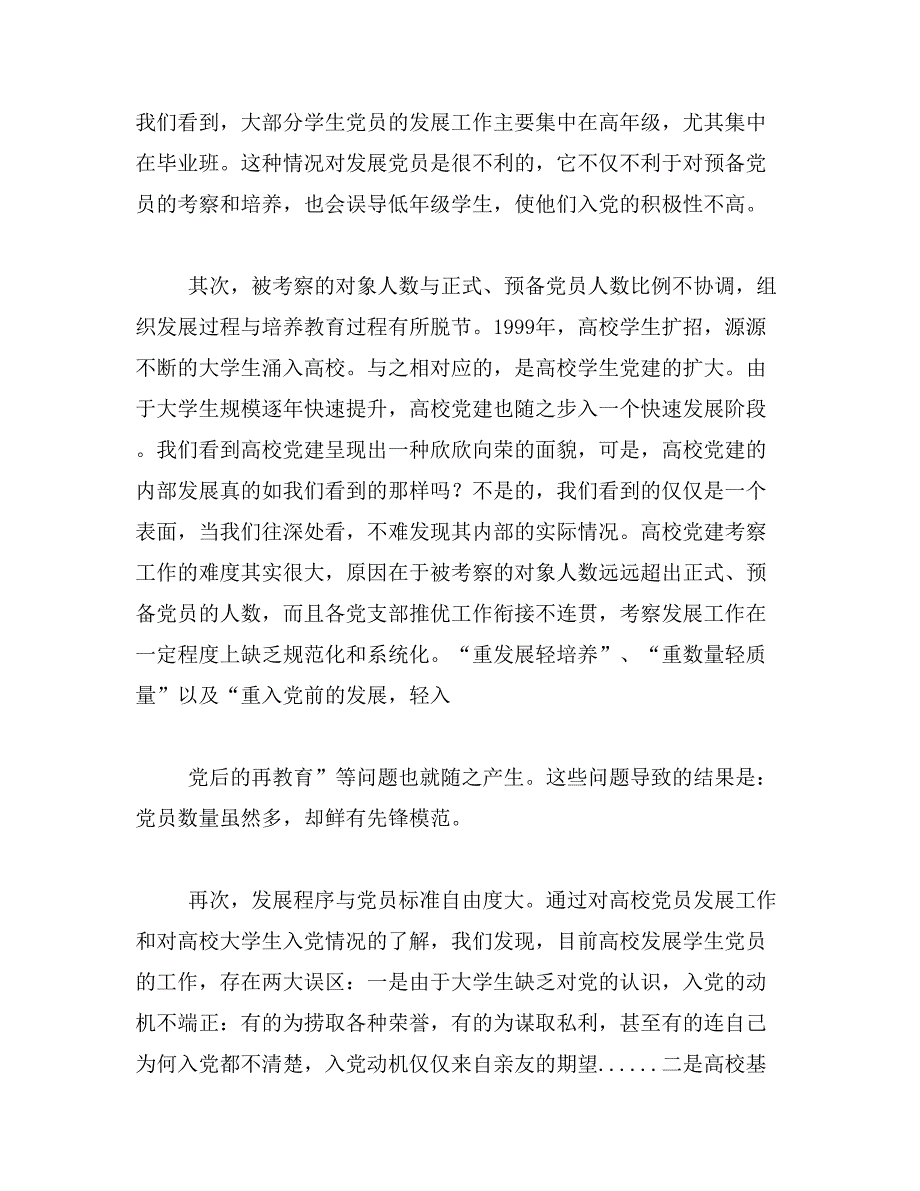 2019年船舶党建工作论文第2页范文_第3页