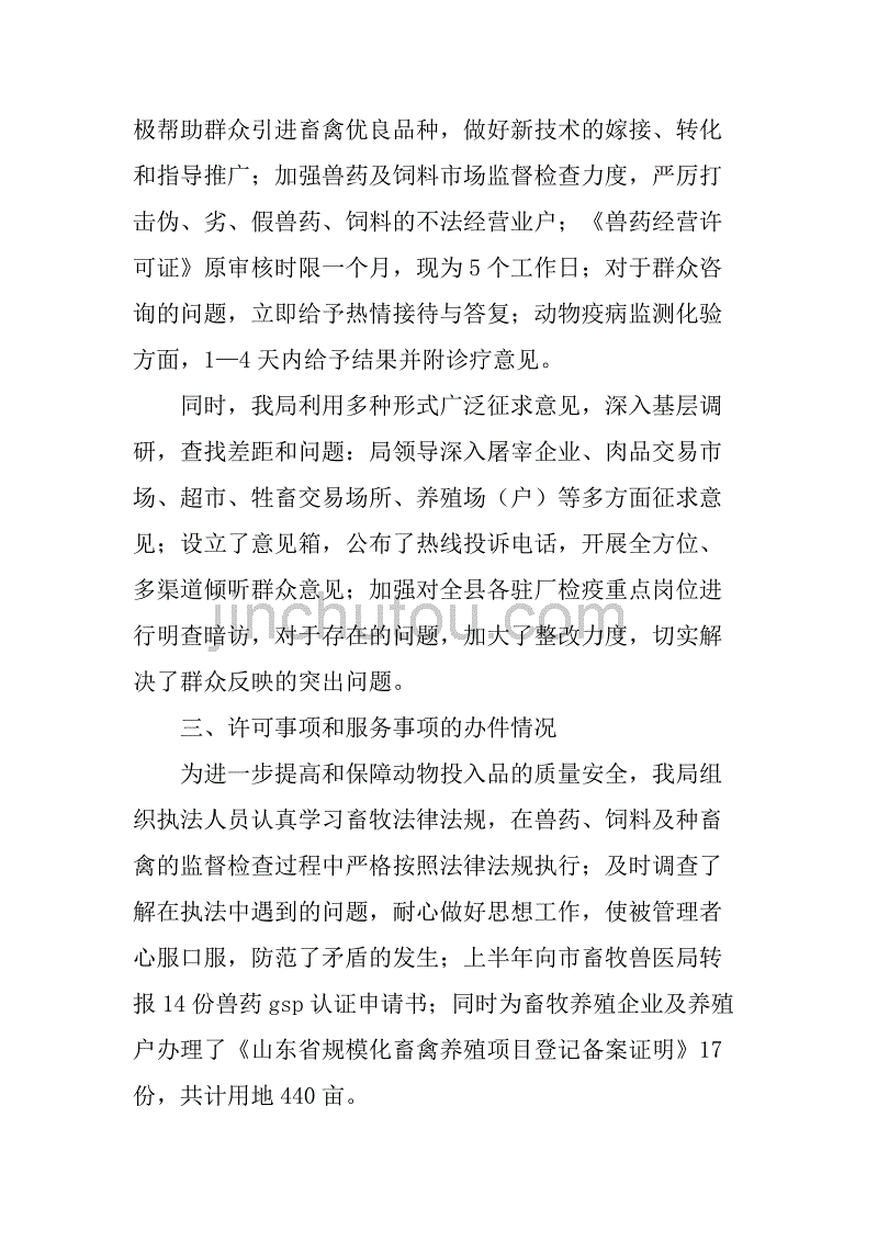 县畜牧兽医局年度依法行政工作总结.doc_第2页