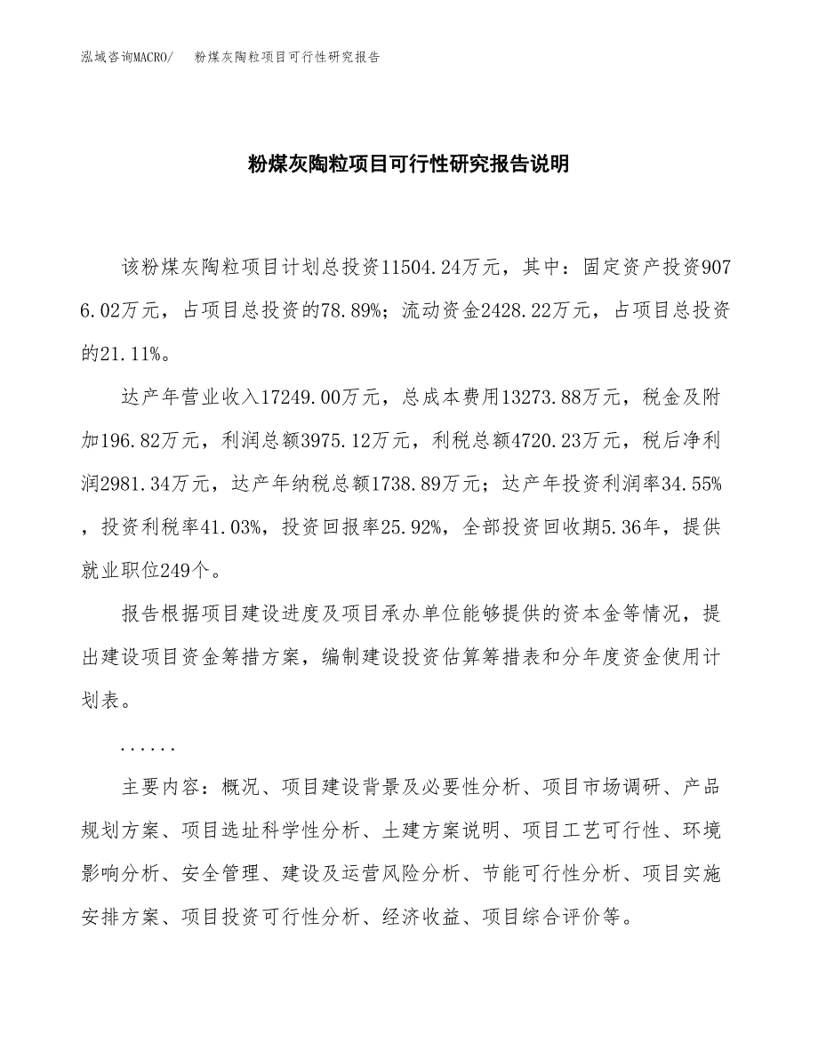 粉煤灰陶粒项目可行性研究报告[参考范文].docx_第2页