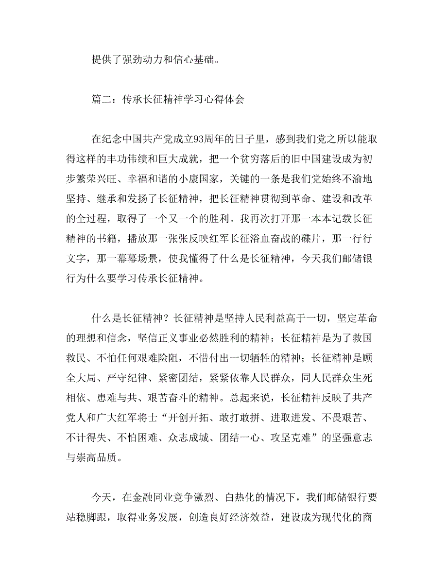 2019年学习长征精神自己的事情自己做范文_第4页