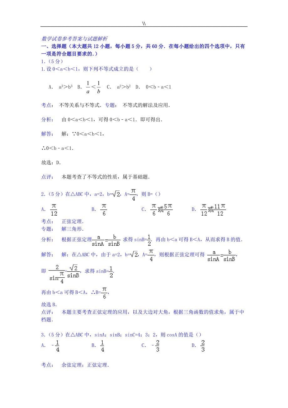 高二数学上学期第一次月考试.题_第5页