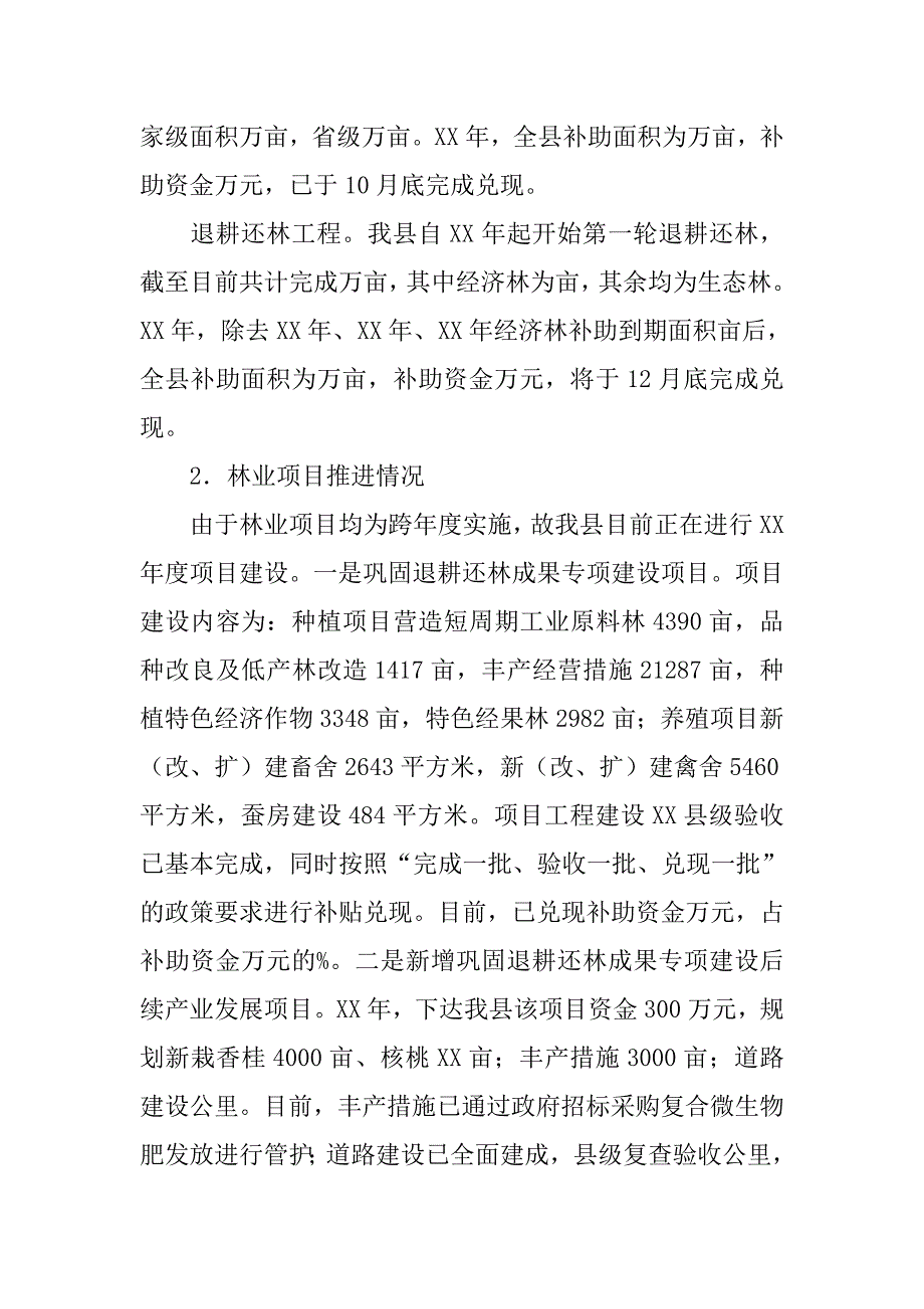 乡镇林业局年度工作总结.doc_第2页