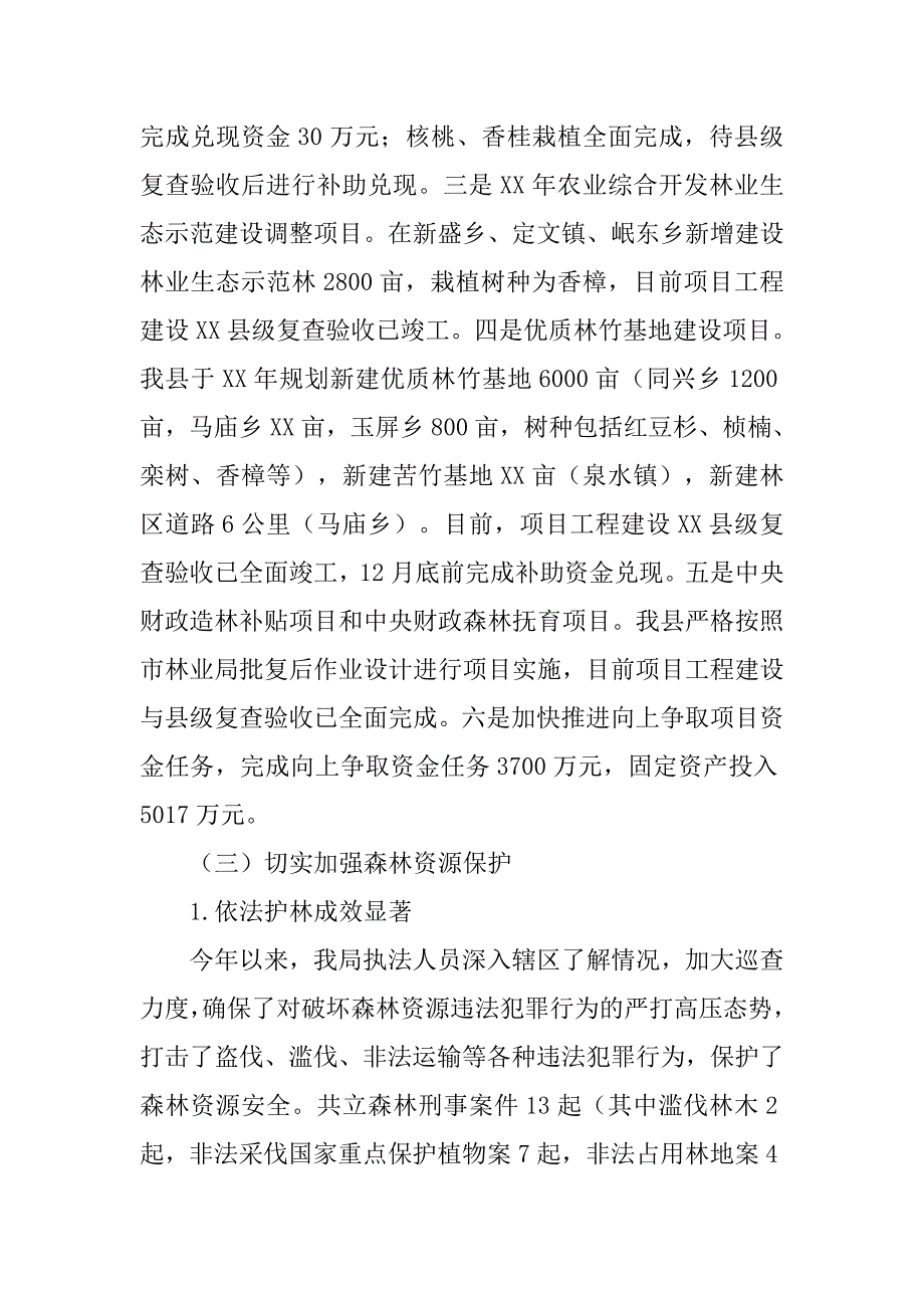 乡镇林业局年度工作总结.doc_第3页