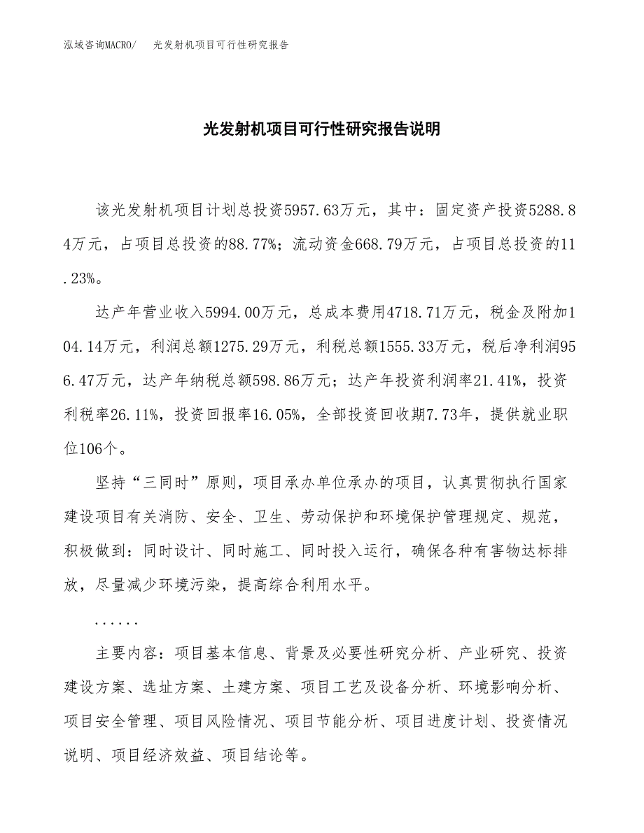 光发射机项目可行性研究报告[参考范文].docx_第2页